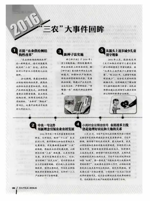 2016“三农”大事件回眸