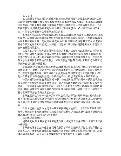 实践论读书笔记3篇