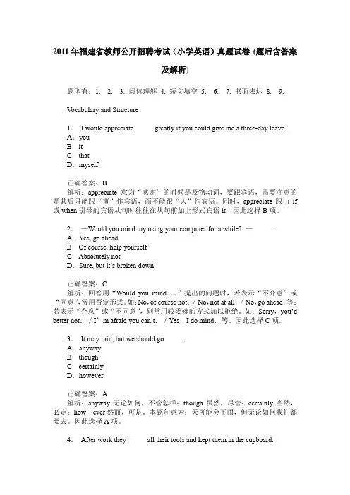 2011年福建省教师公开招聘考试(小学英语)真题试卷(题后含答案及解析)