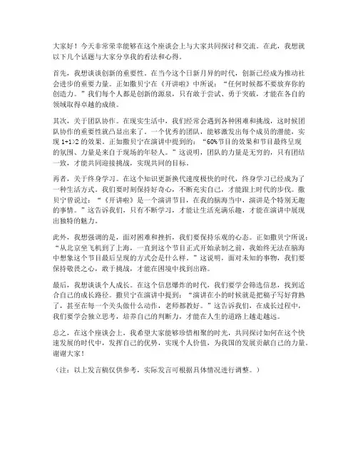 座谈会撒贝宁发言稿范文