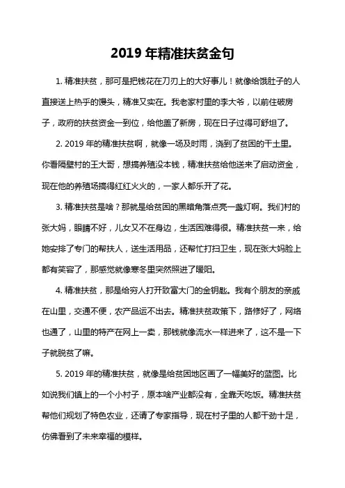 2019年精准扶贫金句