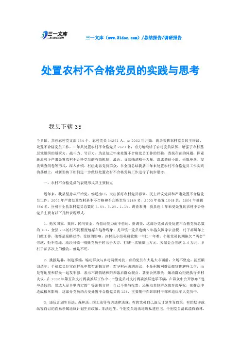 处置农村不合格党员的实践与思考