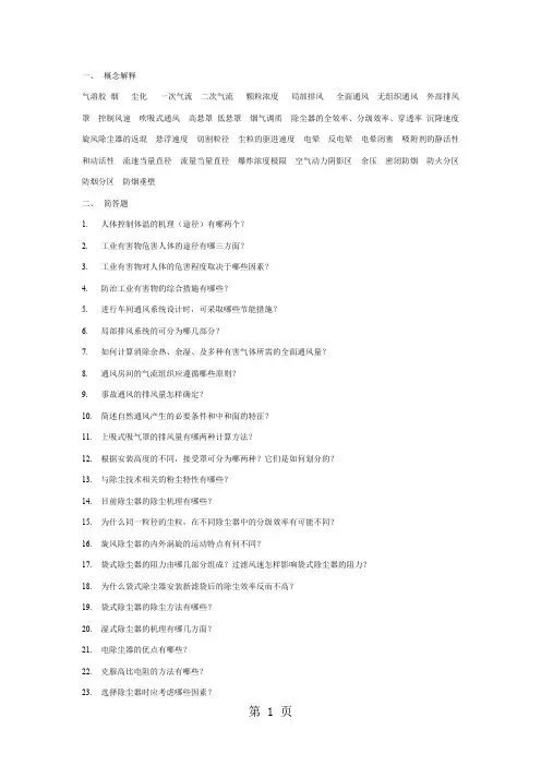 工业通风复习题全word资料5页