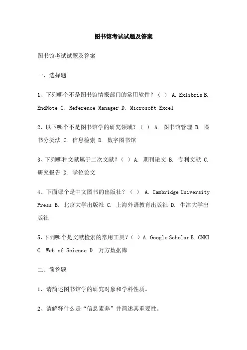图书馆考试试题及答案