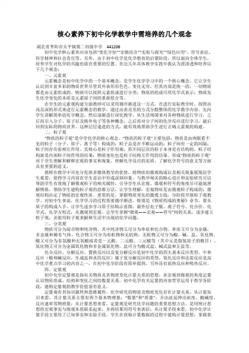 核心素养下初中化学教学中需培养的几个观念