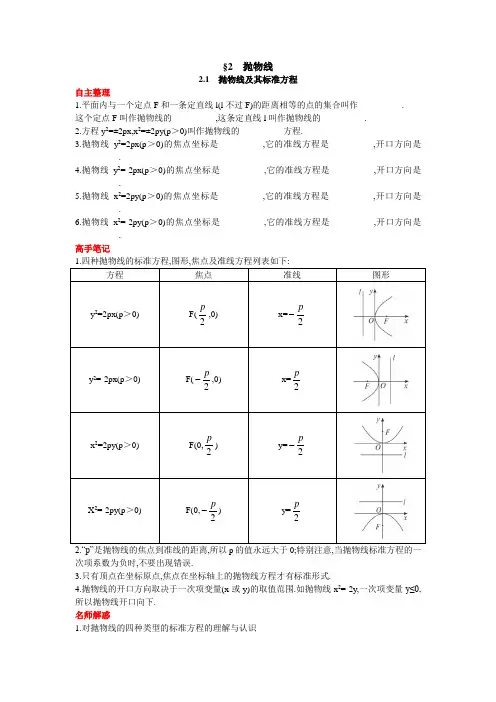 高中数学选修2-1北师大版 抛物线及其标准方程 学案3(含答案)