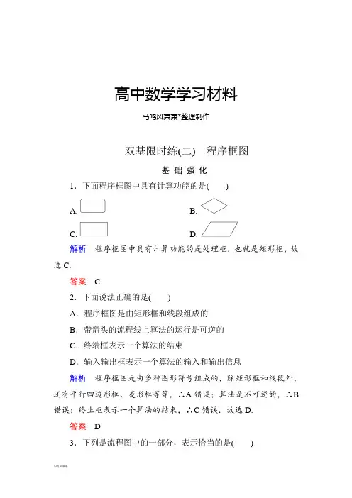 人教B版高中数学必修三双基限时练2.docx