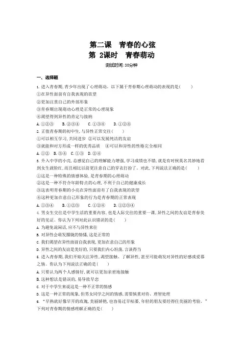 部编2.2 青春萌动 测试卷(含解析)