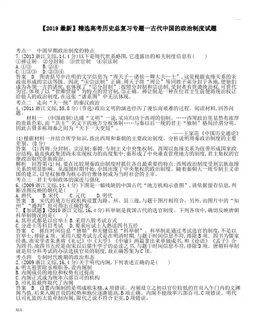 2020高考历史总复习专题一古代中国的政治制度试题