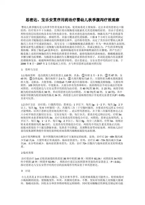 思密达、宝乐安贯序用药治疗婴幼儿秋季腹泻疗效观察