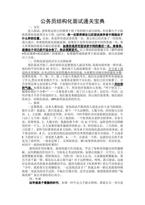 2015年公务员面试通关宝典