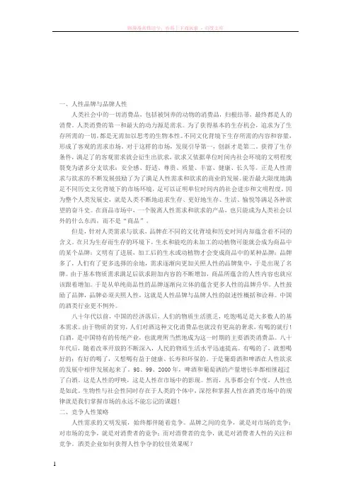 广告分析人性品牌与品牌人性 