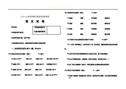 2018年齐齐哈尔市中考语文试卷及答案
