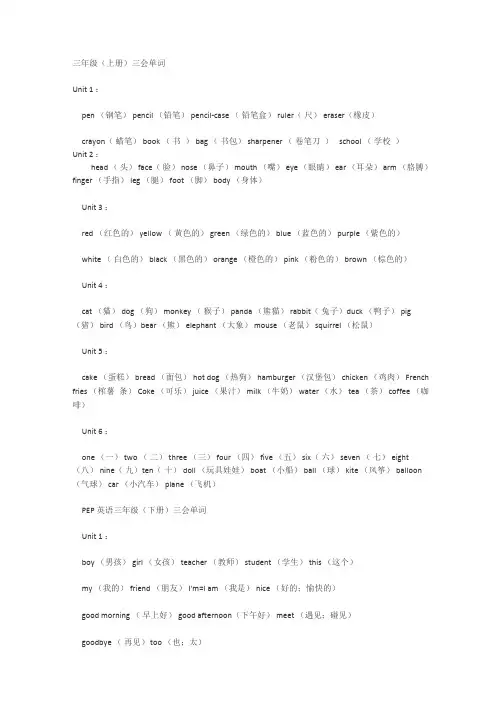 冀教版各年级小学英语单词汇总