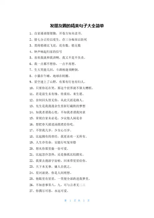 发朋友圈的精美句子大全简单