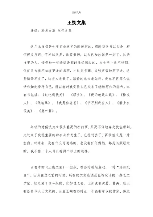 王朔文集
