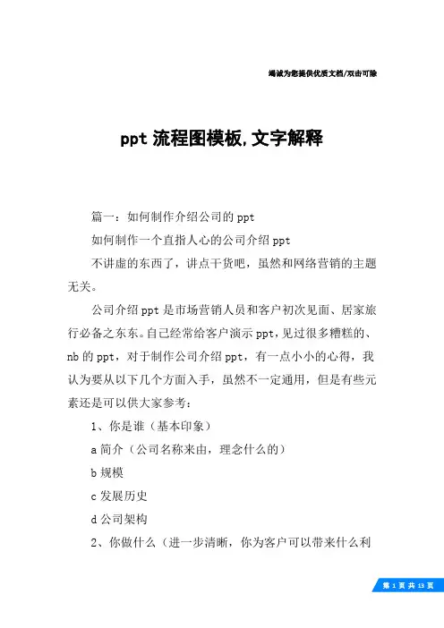 ppt流程图模板,文字解释