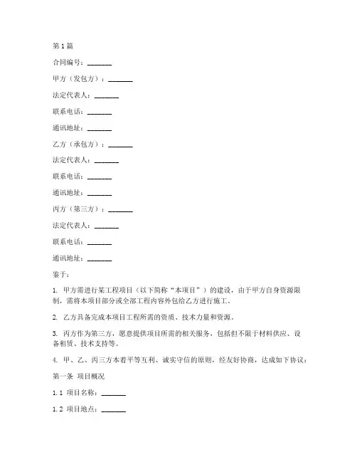 工程三方外包合同协议书(3篇)