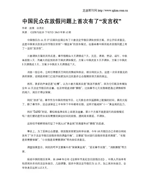 中国民众在放假问题上首次有了“发言权”
