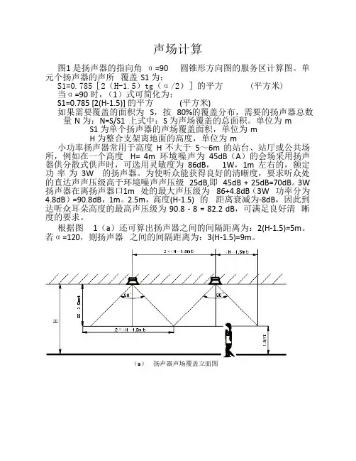 声场设计方案