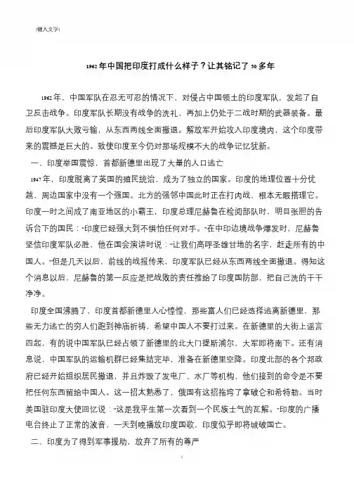 1962年中国把印度打成什么样子？让其铭记了50多年