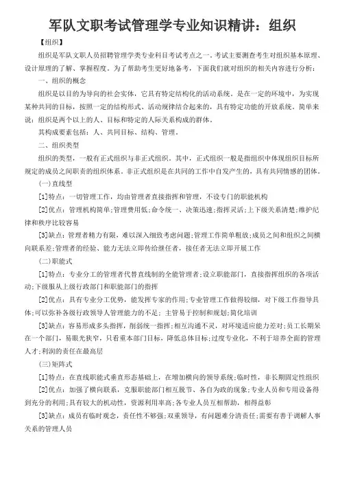 军队文职考试管理学专业知识精讲：组织