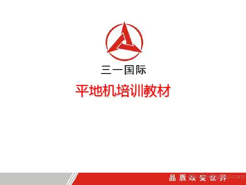 平地机培训教材PPT课件