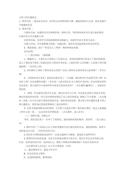 文明上网主题班会