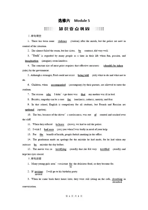 2019新优化高考英语外研版一轮复习知识要点巩固：选修6 Module 5