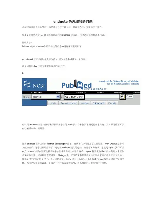 endnote杂志缩写的问题