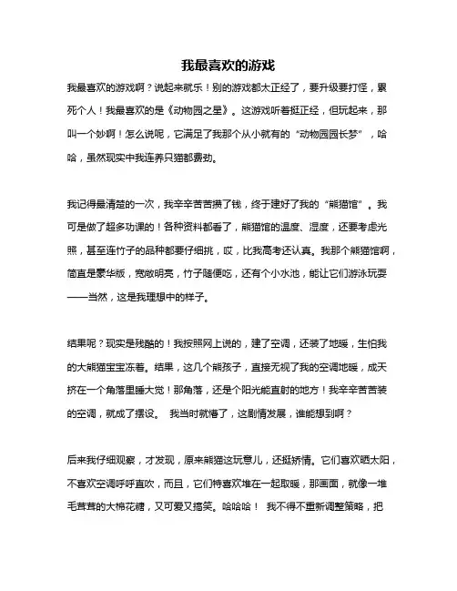 作文《我最喜欢的游戏》