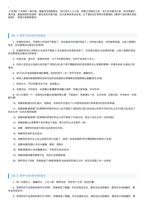 喜得千金的满月酒祝福语