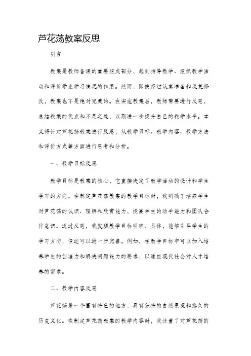芦花荡市公开课获奖教案省名师优质课赛课一等奖教案反思