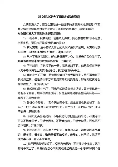 对女朋友发火了道歉的话求原谅