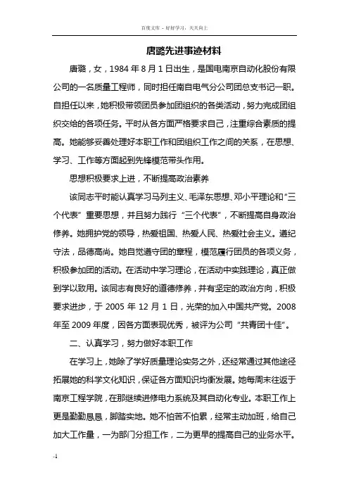 唐璐先进事迹材料