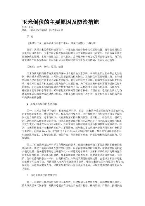 玉米倒伏的主要原因及防治措施