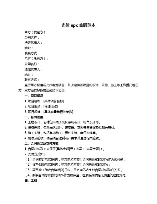 光伏epc 合同范本