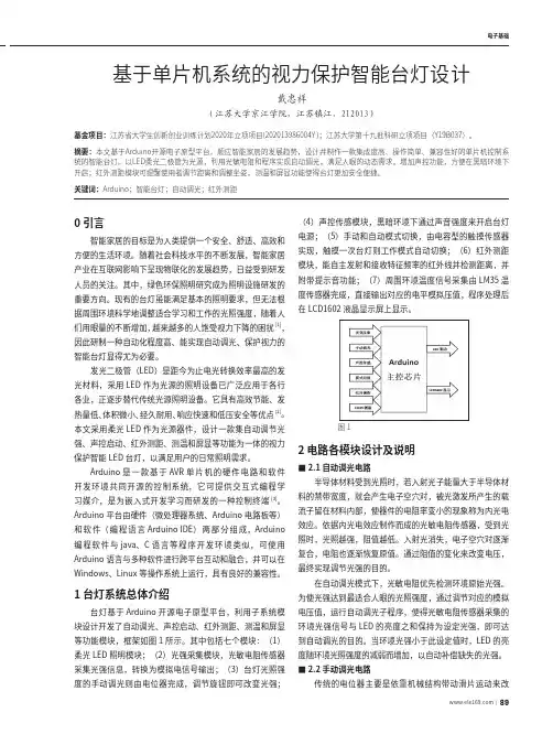 基于单片机系统的视力保护智能台灯设计