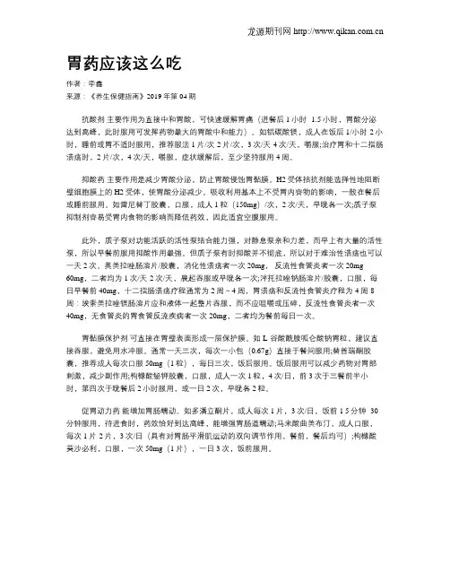 胃药应该这么吃