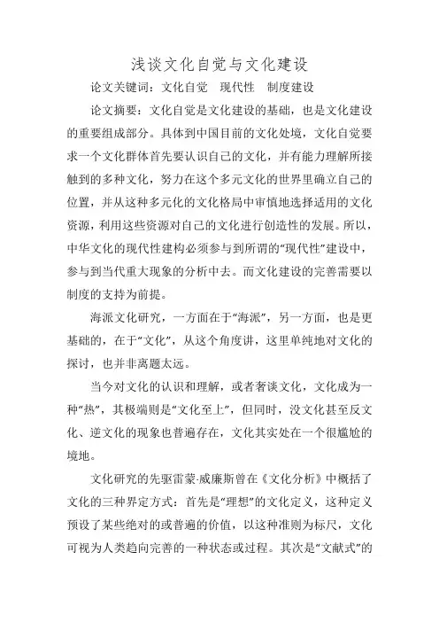浅谈文化自觉与文化建设