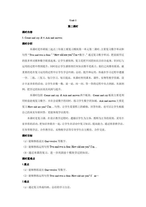 Review Module Unit 1第二课时 (教案)外研版(三起)英语三年级上册
