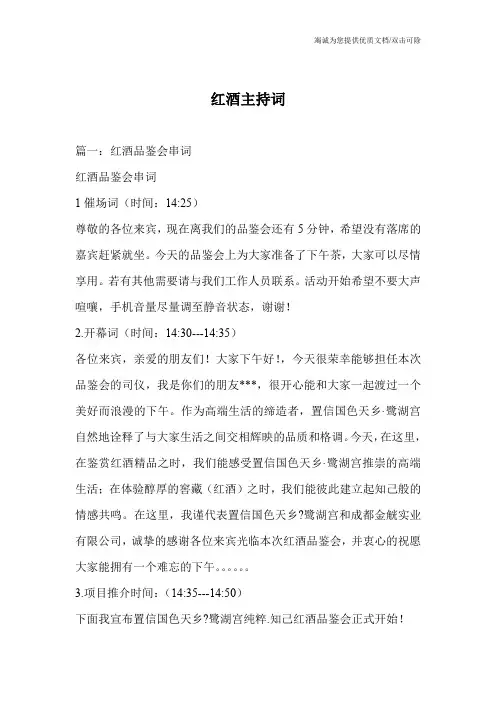 红酒主持词