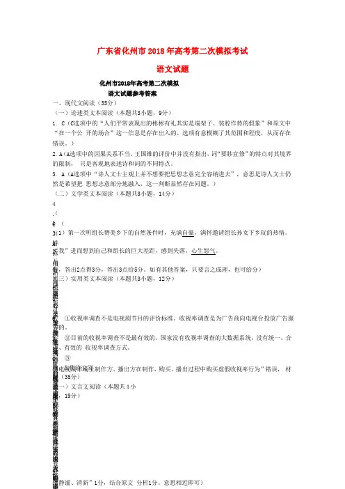 广东省化州市2018届高三语文上学期第二次模拟考试试题(扫描版)