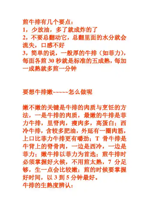 煎牛排有几个要点