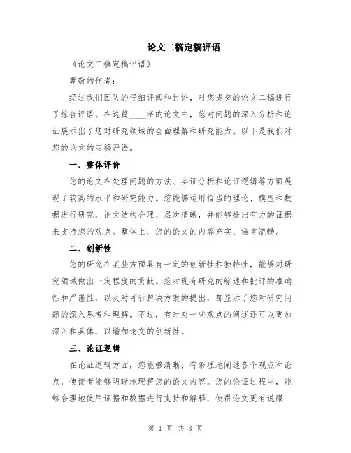 论文二稿定稿评语