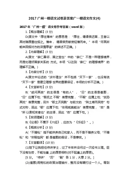 2017广州一模语文试卷及答案广一模语文作文（4）