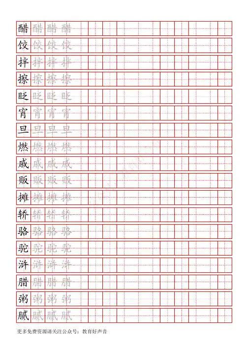 统编版语文六年级(下)写字表生字练字帖