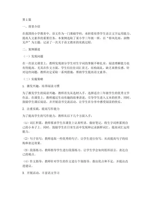 小学语文教育案例叙事(2篇)