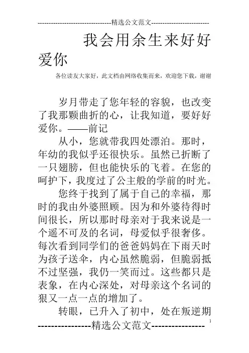 我会用余生来好好爱你