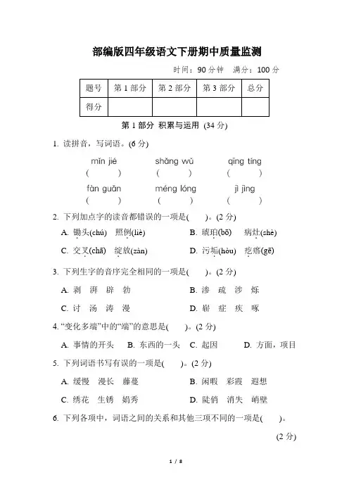 部编版四年级语文下册期中综合素质评价试卷 附答案 (1)